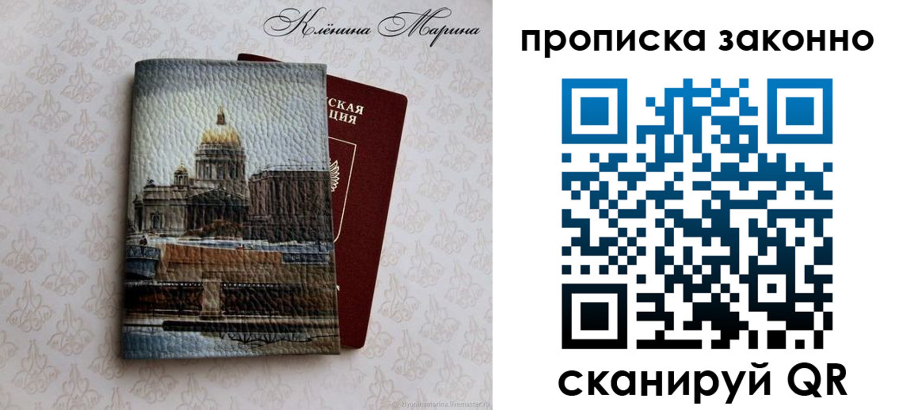 прописка в Удомле
