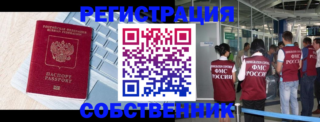 миграционный учет в Удомле