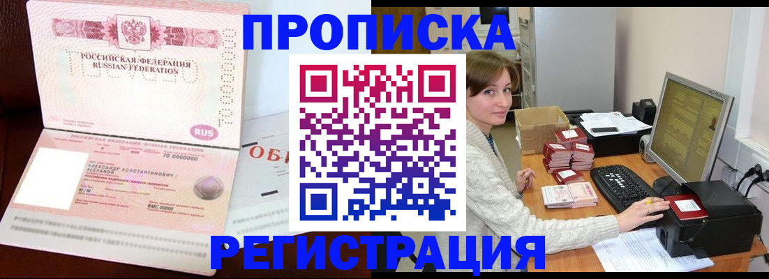 прописка регистрация в Удомле