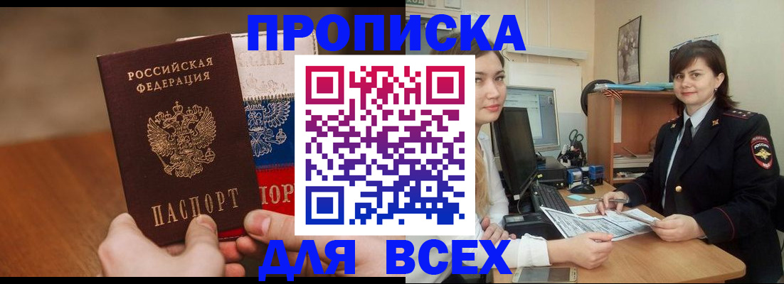 прописка гарантия в Удомле