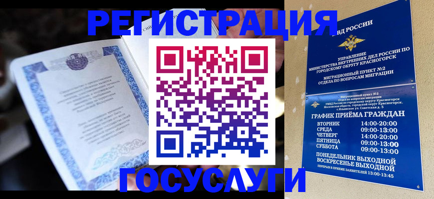 прописка законно в Удомле