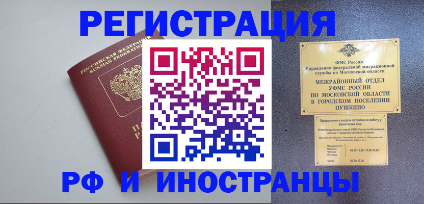 временная прописка в Удомле