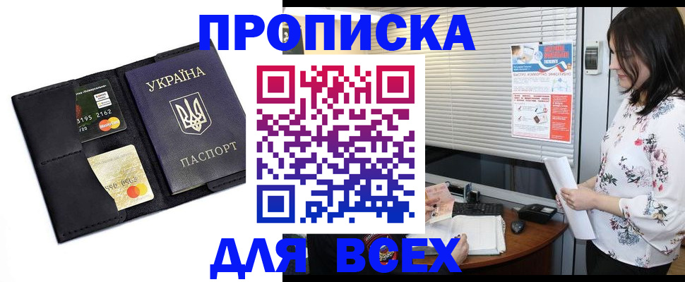 прописка для работы в Удомле