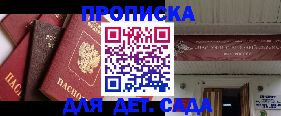 прописка регистрация в Удомле