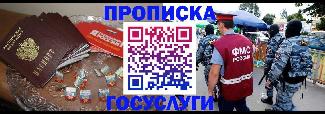 временная регистрация в Удомле