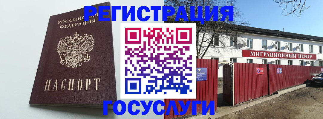 прописка для работы в Удомле