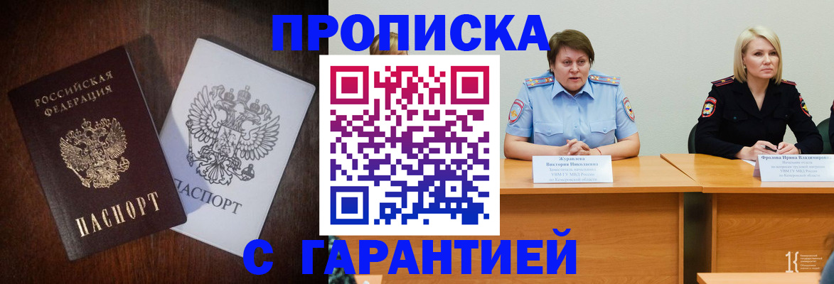 временная регистрация гарантия в Удомле